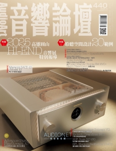 音響論壇440期5月號 2025年5月1日出刊