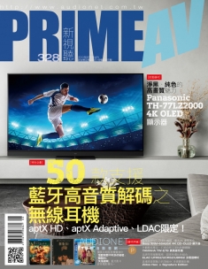 PRIME AV新視聽電子雜誌 第328期 8月號