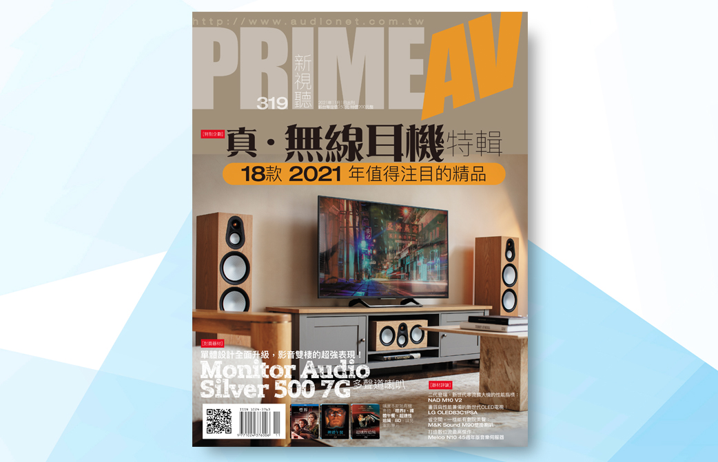 PRIME AV新視聽電子雜誌 第319期 11月號